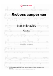 undefined Stas Mikhaylov - Любовь запретная