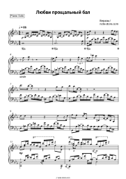 undefined Verasy - Любви прощальный бал