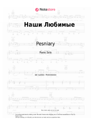 Sheet music, chords Pesniary, David Tukhmanov - Наши Любимые (из к-ф 'Эта весёлая планета')