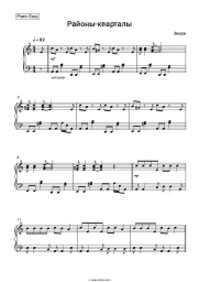 Sheet music, chords Zveri - Районы-кварталы