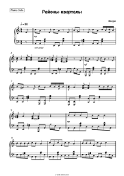 Sheet music, chords Zveri - Районы-кварталы