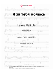 Sheet music, chords Laima Vaikule, Raimonds Pauls - Я за тебя молюсь