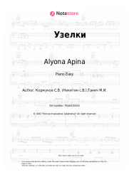 Sheet music, chords Alyona Apina - Узелки