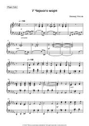 Sheet music, chords Leonid Utyosov - У Черного моря