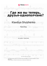 Sheet music, chords Klavdiya Shulzhenko - Где же вы теперь, друзья-однополчане?