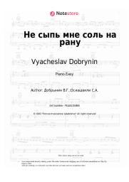 undefined Vyacheslav Dobrynin - Не сыпь мне соль на рану