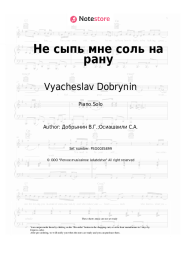 Sheet music, chords Vyacheslav Dobrynin - Не сыпь мне соль на рану
