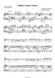 Sheet music, chords Alexey Chumakov - Небо в твоих глазах