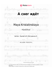 Sheet music, chords Maya Kristalinskaya - А снег идёт
