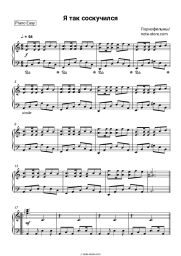 Sheet music, chords Porn Films - Я так соскучился