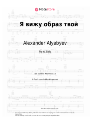 Sheet music, chords Alexander Alyabyev - Я вижу образ твой