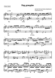 Sheet music, chords Artem Kacher, Irina Dubtsova - Под дождем