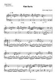 undefined Aleksander Serov - Как быть