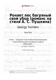 undefined Georgy Sviridov - Роняет лес багряный свой убор (романс на стихи А. С. Пушкина)
