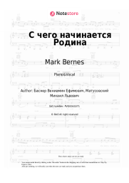 Sheet music, chords Mark Bernes - С чего начинается Родина