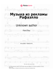 Sheet music, chords Unknown author - Музыка из рекламы Рафаэлло