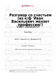 Sheet music, chords Valeri Zolotukhin, Aleksandr Zatsepin - Разговор со счастьем (из к/ф 'Иван Васильевич меняет профессию')