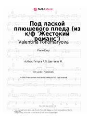 Sheet music, chords Valentina Ponomaryova, Andrey Petrov - Под лаской плюшевого пледа (из к/ф 'Жестокий романс')