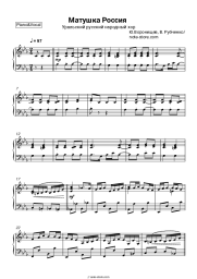Sheet music, chords Ural Russian Folk Choir - Матушка Россия 