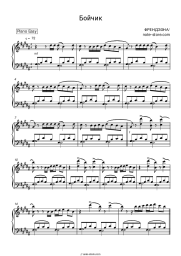 Sheet music, chords Friendzona (Maybey Baby) - Бойчик