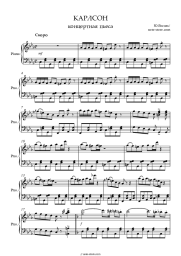 undefined Yury Vesnyak - Карлсон (Концертная пьеса)