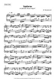 Sheet music, chords Vladimir Presnyakov Jr., Yury Chernavsky - Зурбаган (из х/ф 'Выше радуги')