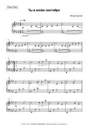 undefined Igor Krutoy - Ты в моем сентябре