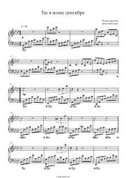 Sheet music, chords Igor Krutoy - Ты в моем сентябре