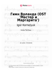 Sheet music, chords Igor Kornelyuk - Гимн Воланда (OST 'Мастер и Маргарита')