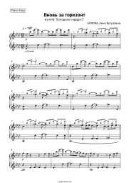 Sheet music, chords AURORA, Anna Buturlina - Вновь за горизонт (из м/ф 'Холодное сердце 2')