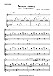 Sheet music, chords AURORA, Anna Buturlina - Вновь за горизонт (из м/ф 'Холодное сердце 2')