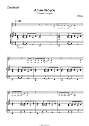 Sheet music, chords Eleni - Алые паруса (У синего моря)