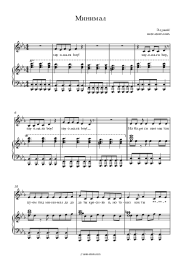 Sheet music, chords Allj - Минимал