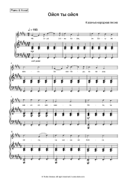 undefined Cossack song - Ойся ты ойся