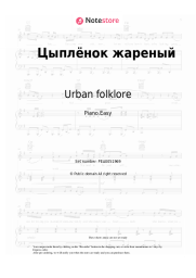 Sheet music, chords Urban folklore, Russian chanson - Цыплёнок жареный