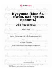 undefined Alla Pugacheva, Mikhail Plyatkovsky - Кукушка (Мне бы жизнь как песню пропеть)