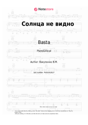 Sheet music, chords Basta, BoomBox - Солнца не видно
