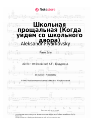 undefined Aleksandr Flyarkovsky - Школьная прощальная (Когда уйдем со школьного двора)