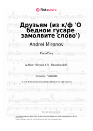 Sheet music, chords Andrei Mironov, Andrey Petrov - Друзьям (из к/ф 'О бедном гусаре замолвите слово')