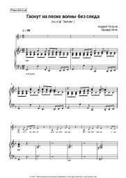 Sheet music, chords Eduard Khil, Andrey Petrov - Гаснут на песке волны без следа