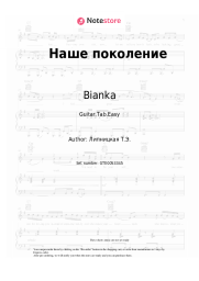 undefined Bianka  - Наше поколение