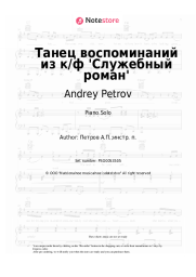 Sheet music, chords Andrey Petrov - Танец воспоминаний из к/ф 'Служебный роман'