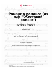Sheet music, chords Andrey Petrov - Романс о романсе (из х/ф &quot;'Жестокий романс')