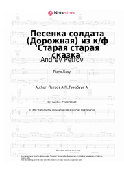 Sheet music, chords Andrey Petrov - Песенка солдата (Дорожная) из к/ф 'Старая старая сказка'