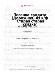 undefined Andrey Petrov - Песенка солдата (Дорожная) из к/ф 'Старая старая сказка'