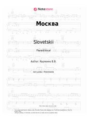Sheet music, chords Slovetskii - Москва