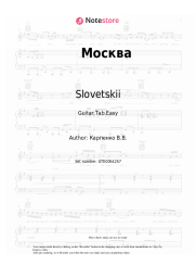 Sheet music, chords Slovetskii - Москва