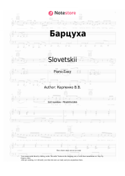 Sheet music, chords Slovetskii - Барцуха