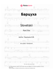 Sheet music, chords Slovetskii - Барцуха