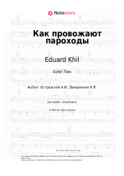 Sheet music, chords Eduard Khil, Arkady Ostrovsky - Как провожают пароходы